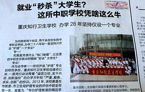 重庆商报对学校就业情况的报道